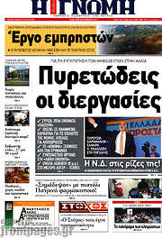 /Η Γνώμη