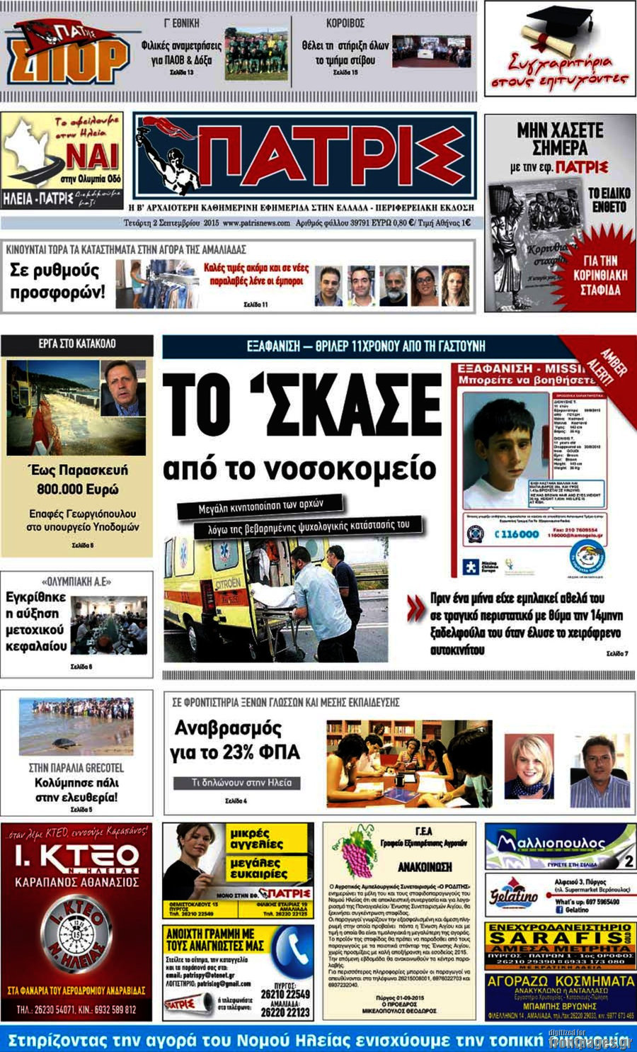 Πατρίς