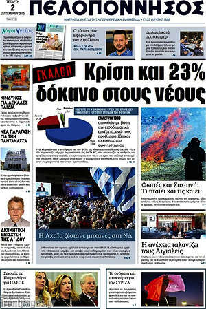 Πρωτοσέλιδο Πελοπόννησος
