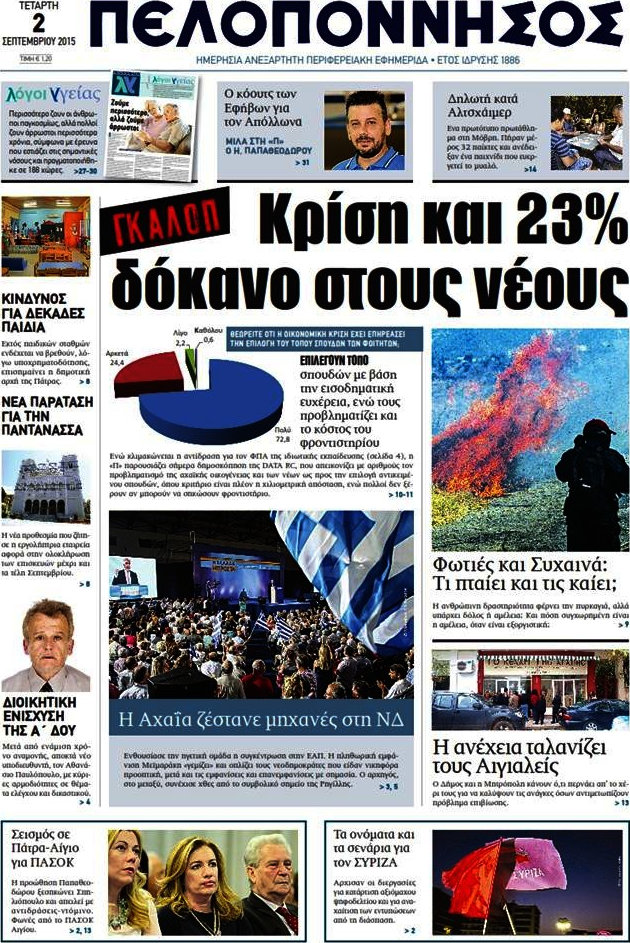 Πελοπόννησος