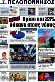 /Πελοπόννησος