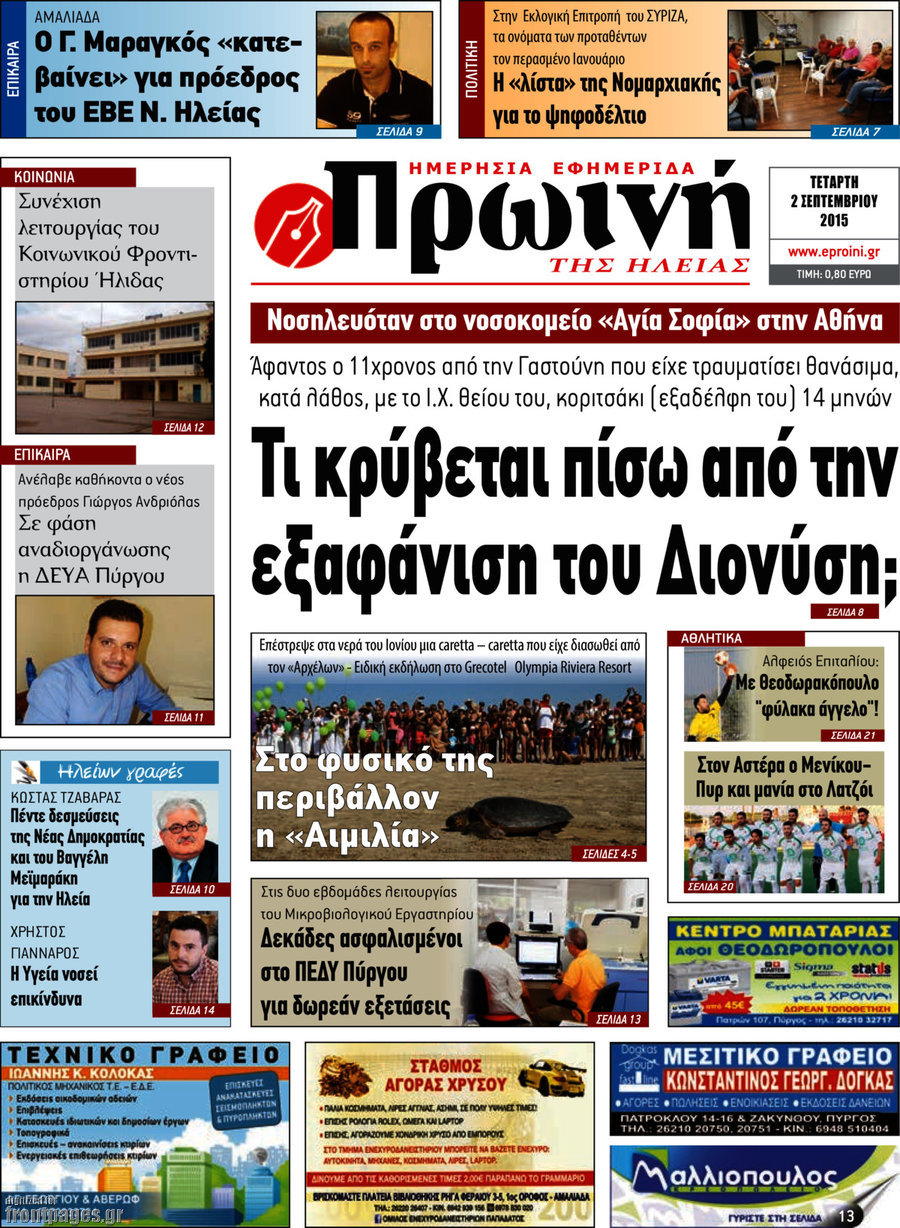 Πρωινή Ηλείας