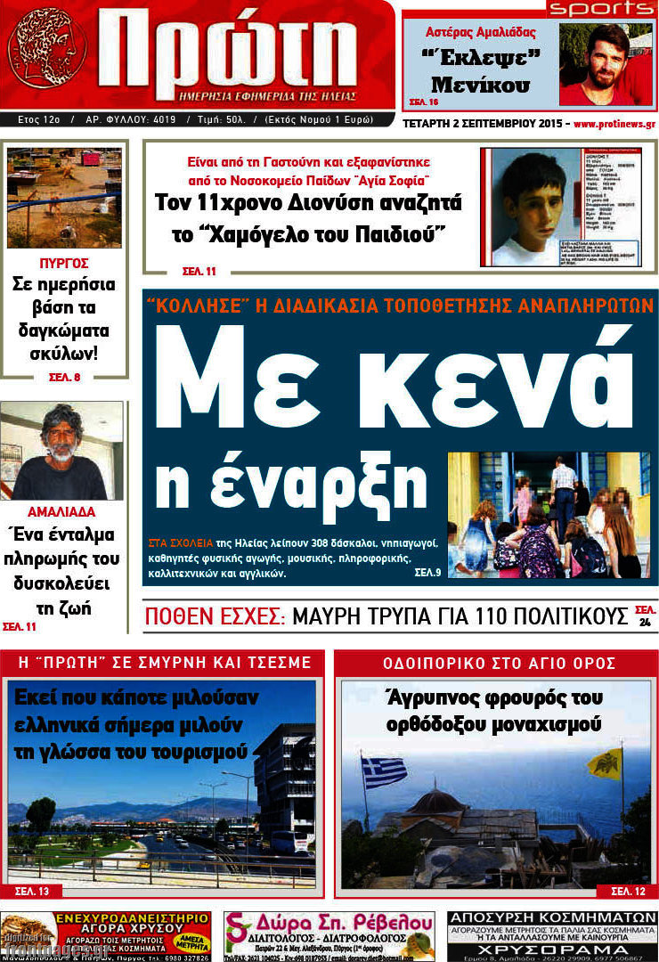 Πρώτη