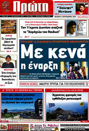 /Πρώτη