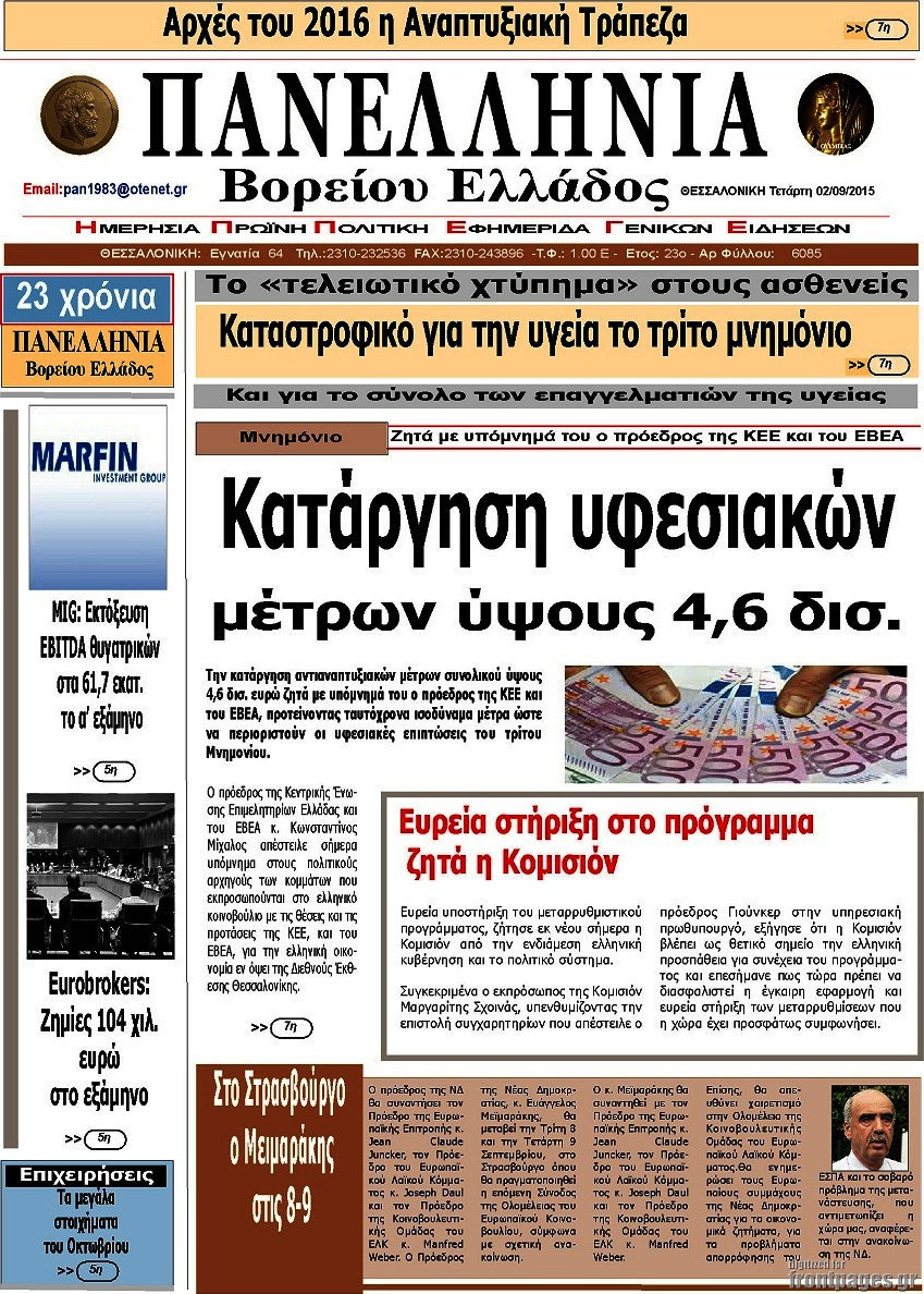 Πανελλήνια Β. Ελλάδος