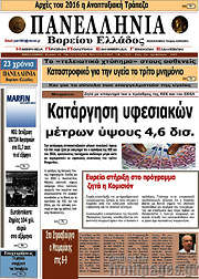 /Πανελλήνια Β. Ελλάδος
