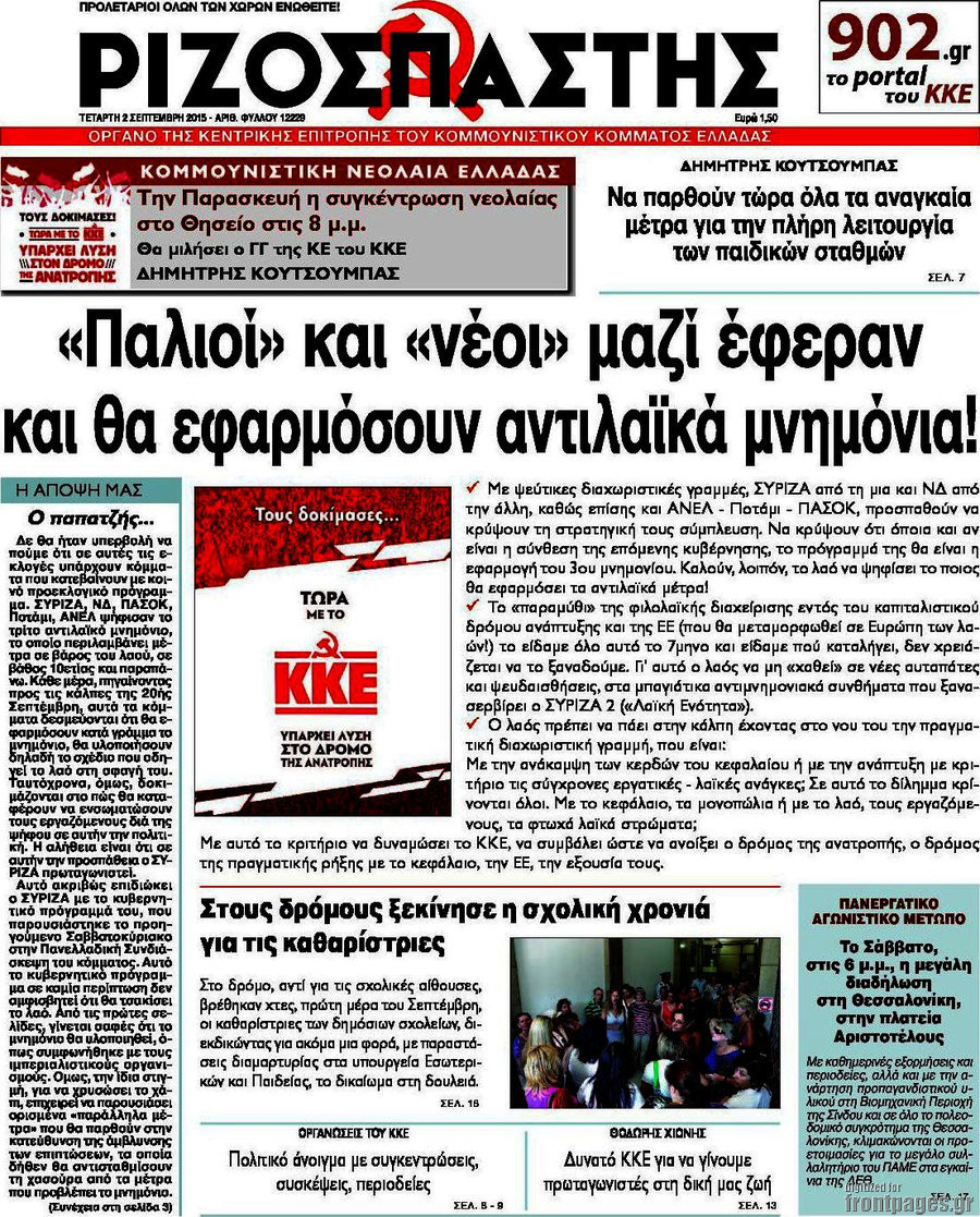 Ριζοσπάστης