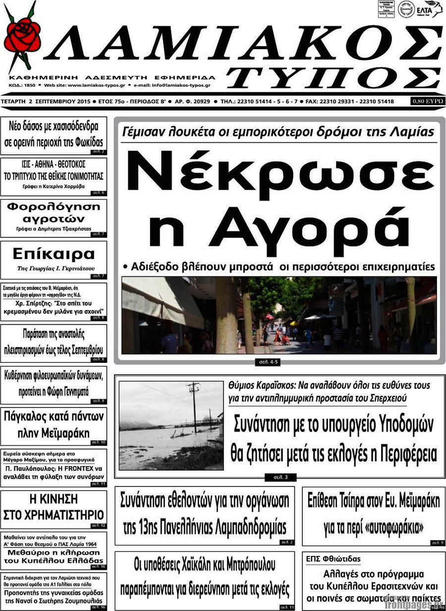 Λαμιακός Τύπος