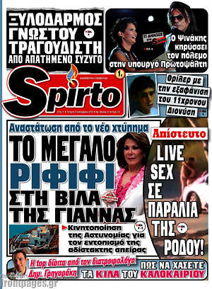 Πρωτοσέλιδο εφημερίδας Spirto - protoselida