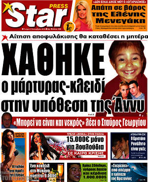 Πρωτοσέλιδο εφημερίδας Star press - protoselida