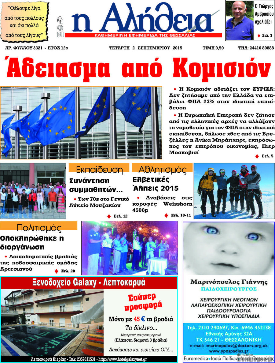 Η Αλήθεια