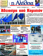 /Η Αλήθεια
