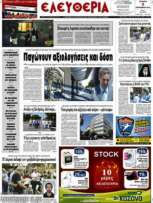 Πρωτοσέλιδο Ελευθερία