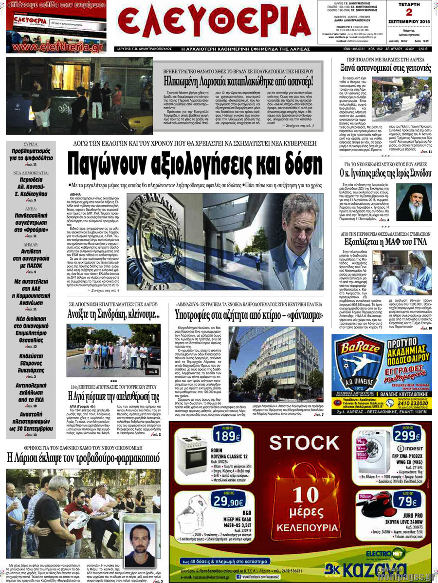 Ελευθερία