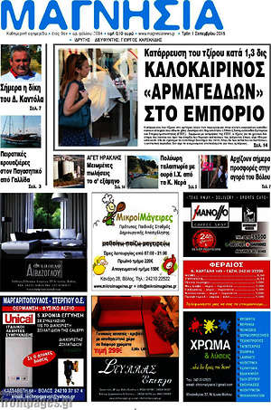 Πρωτοσέλιδο Μαγνησία
