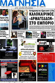 /Μαγνησία