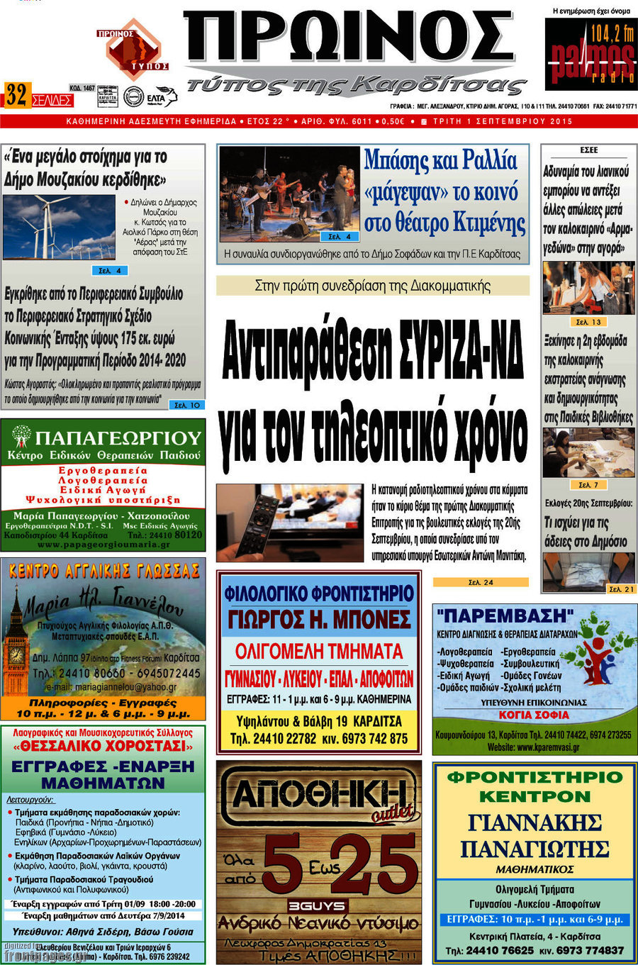 Πρωινός Τύπος