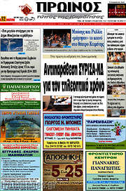 /Πρωινός Τύπος