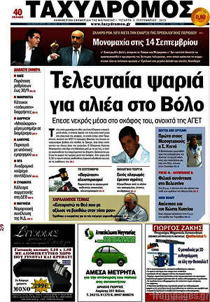 Πρωτοσέλιδο Ταχυδρόμος