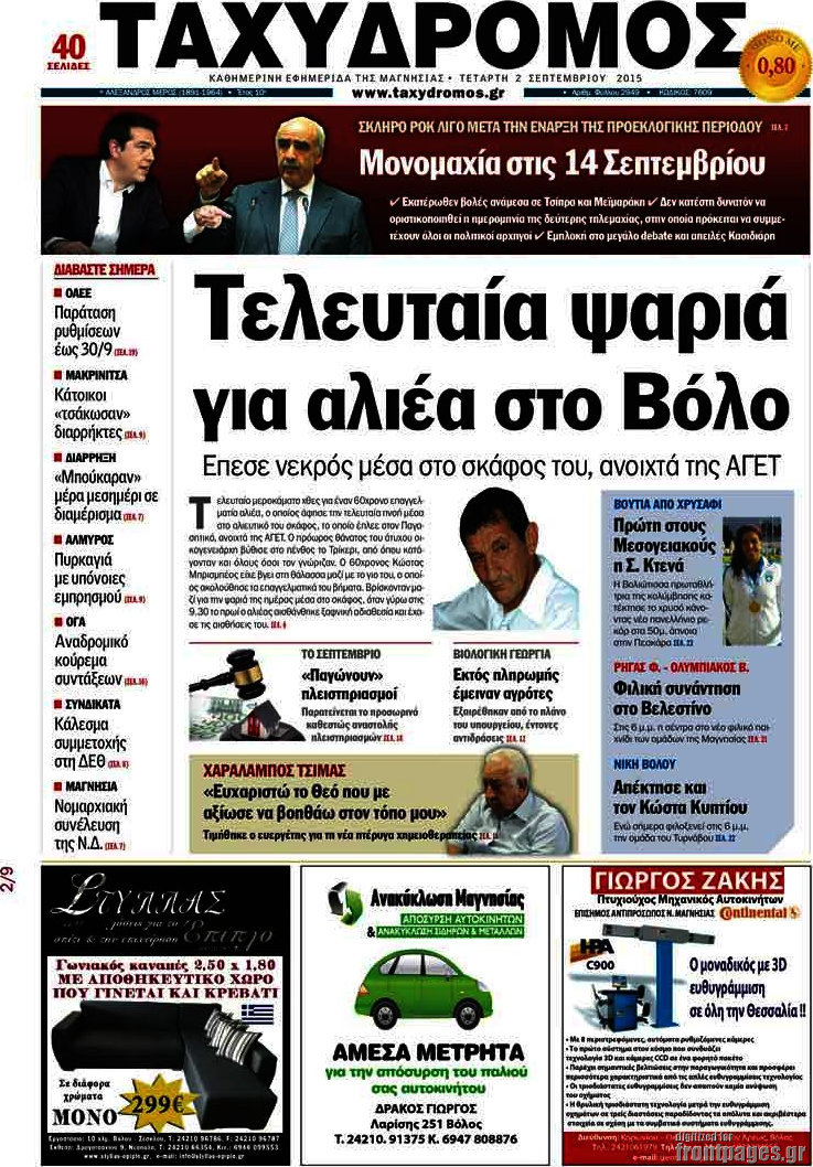 Ταχυδρόμος