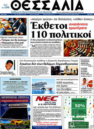Πρωτοσέλιδο Θεσσαλία