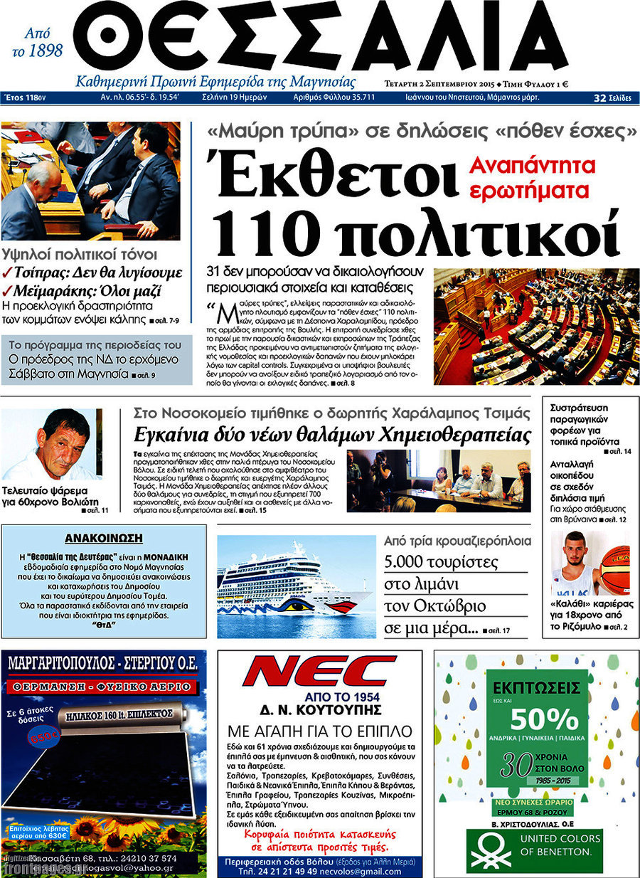 Θεσσαλία