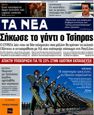 Τα Νέα: Σήκωσε το γάντι ο Τσίπρας
