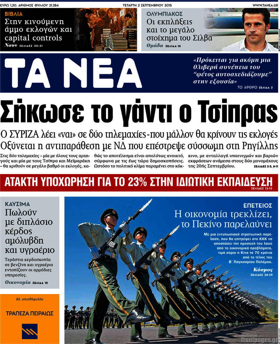 Τα Νέα