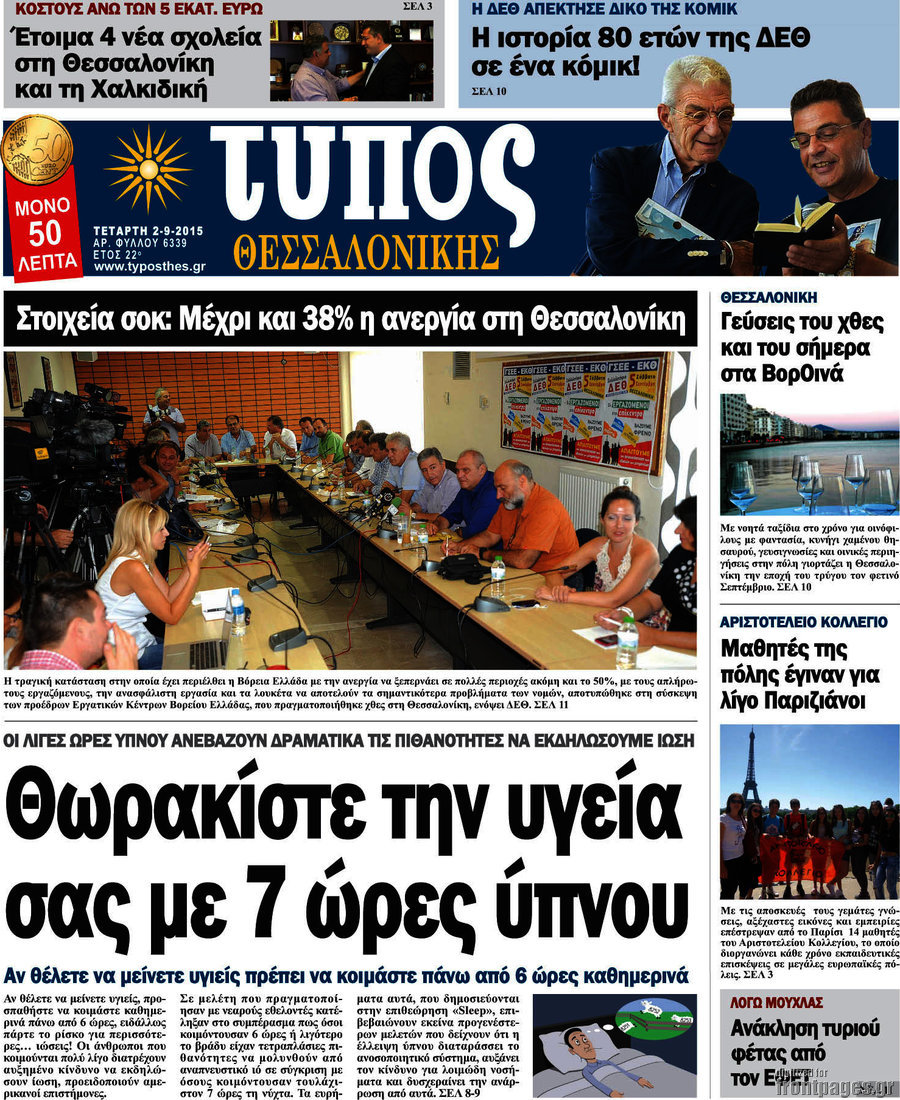 Τύπος Θεσσαλονίκης