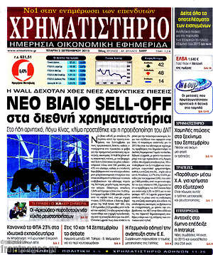 Χρηματιστήριο: Νέο βίαιο sell-off στα διεθνή χρηματιστήρια