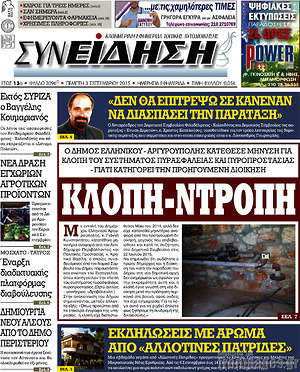 Πρωτοσέλιδο Συνείδηση