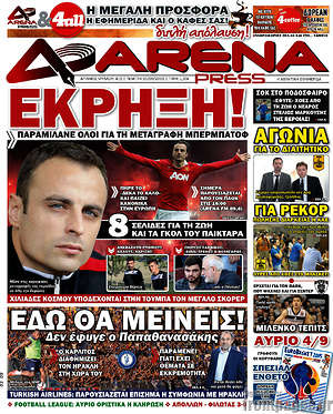 Πρωτοσέλιδο εφημερίδας Fair Play - protoselida