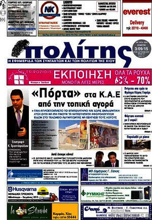 Πρωτοσέλιδο Ο Πολίτης