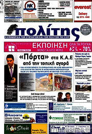 /Ο Πολίτης