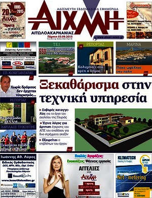 Πρωτοσέλιδο Αιχμή