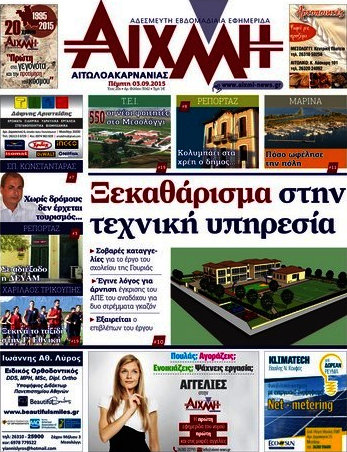 Αιχμή