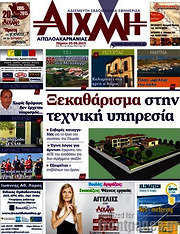/Αιχμή