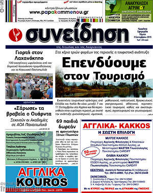 Πρωτοσέλιδο Συνείδηση