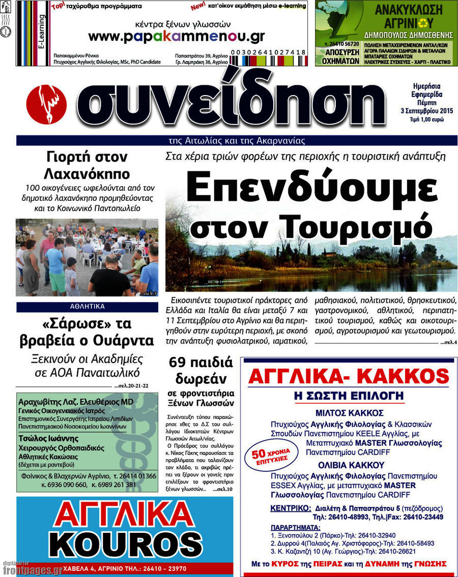 Συνείδηση