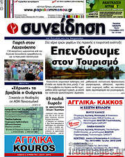 /Συνείδηση