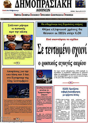 Πρωτοσέλιδο Δημοπρασιακή Αθηνών