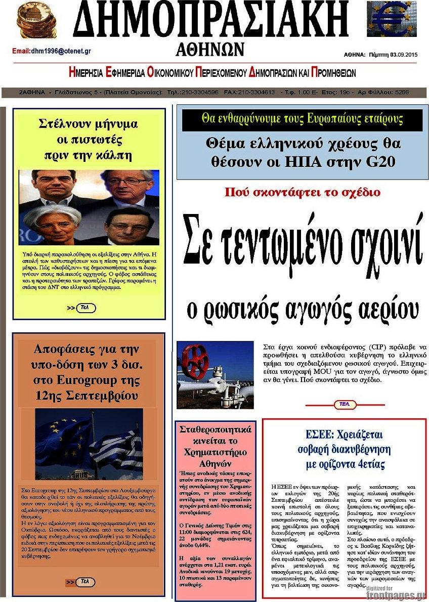 Δημοπρασιακή Αθηνών