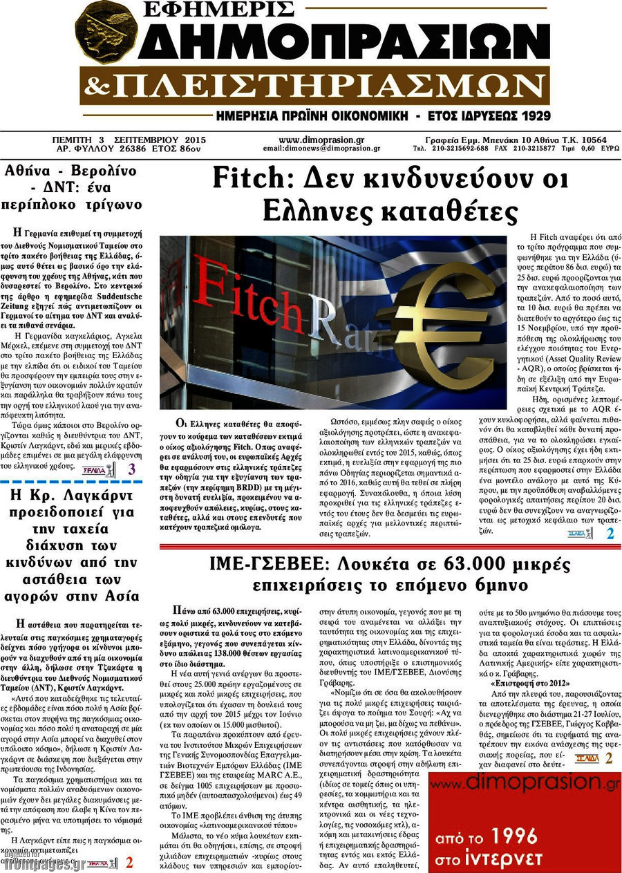 Εφημερίς Δημοπρασιών