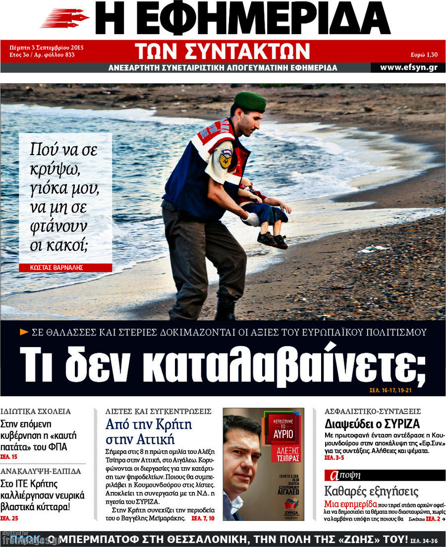 Η εφημερίδα των συντακτών