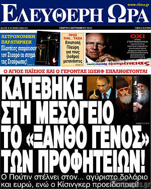 Ελεύθερη ώρα: Κατέβηκε στη Μεσόγειο το "ξανθό ξένος" των προφητειών