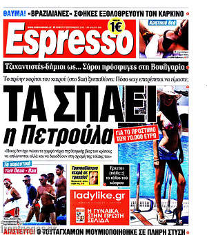Espresso: Τα σπάει η Πετρούλα