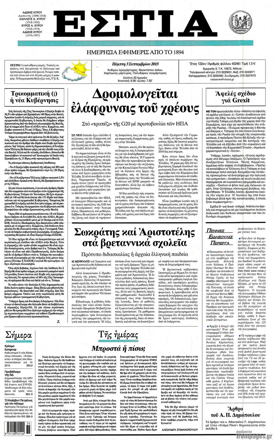 Εστία