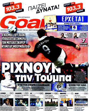 Πρωτοσέλιδο εφημερίδας Goal News - protoselida