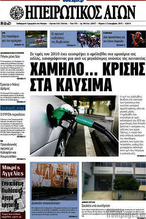 Πρωτοσέλιδο Ηπειρωτικός Αγών