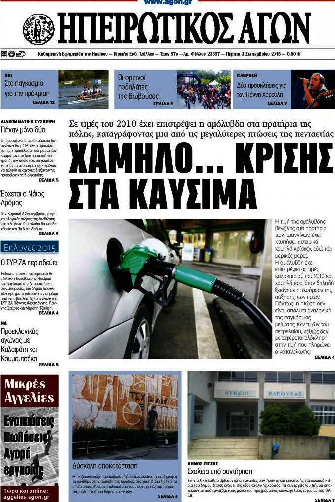 Ηπειρωτικός Αγών